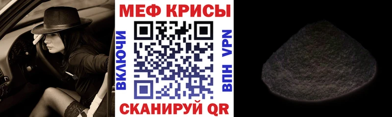 МЕФ кристаллы  Купить где  Волчанск 