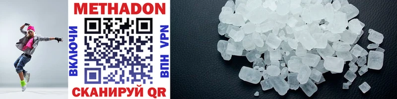 Купить закладки  Волчанск  МЕТАДОН methadone 